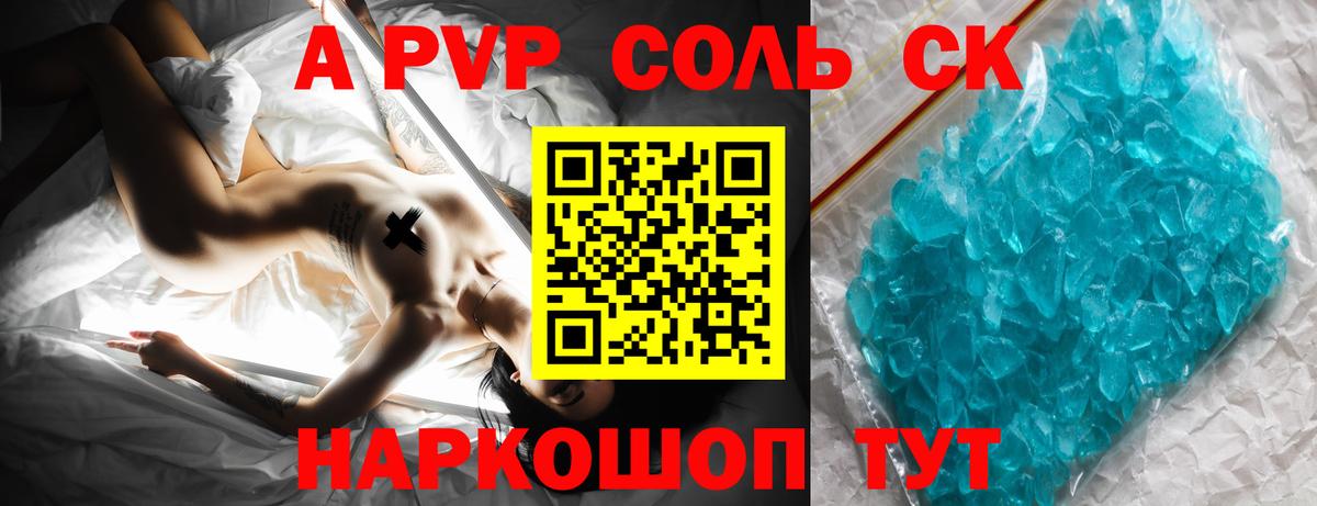 A-PVP VHQ Зерноград