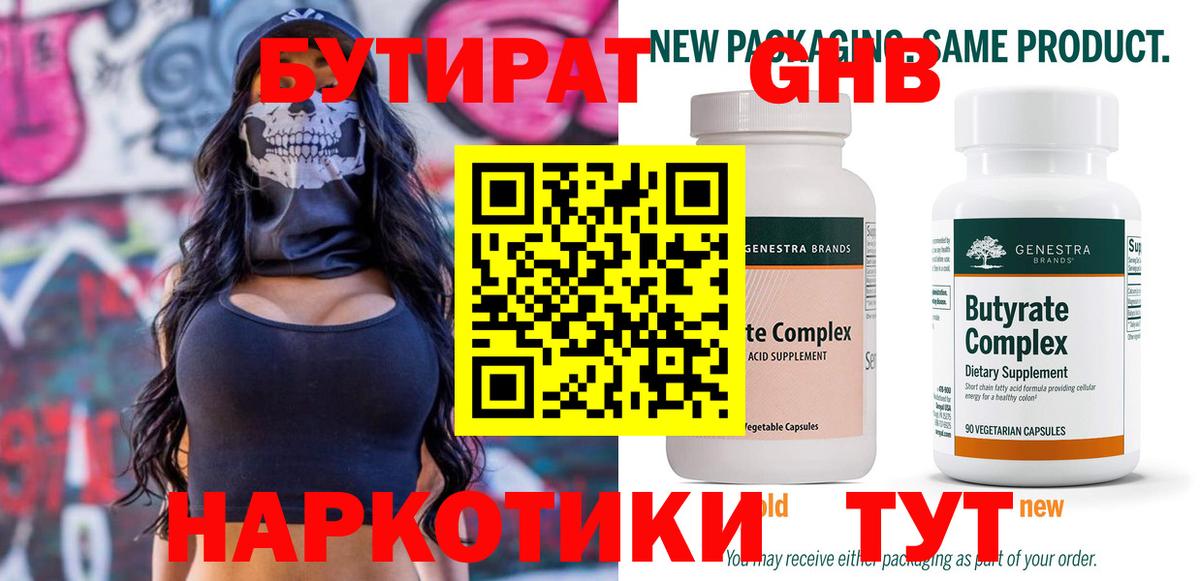 БУТИРАТ BDO Зерноград