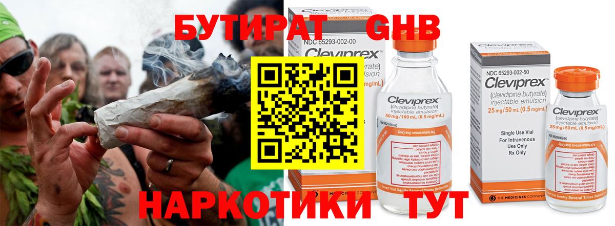 Бутират оксибутират  Вход с VPN  Зерноград 