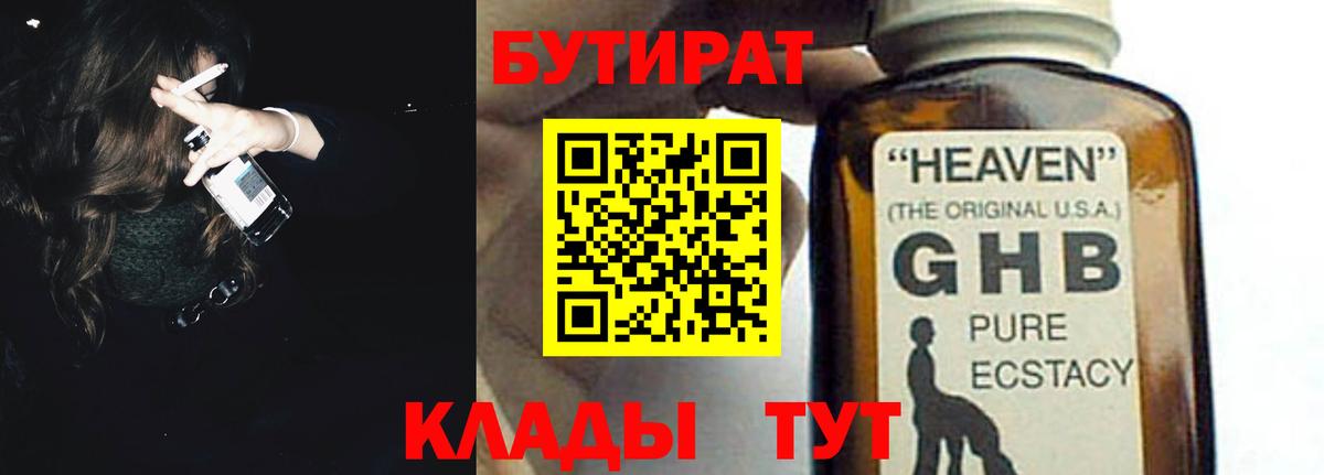 БУТИРАТ бутандиол Зерноград