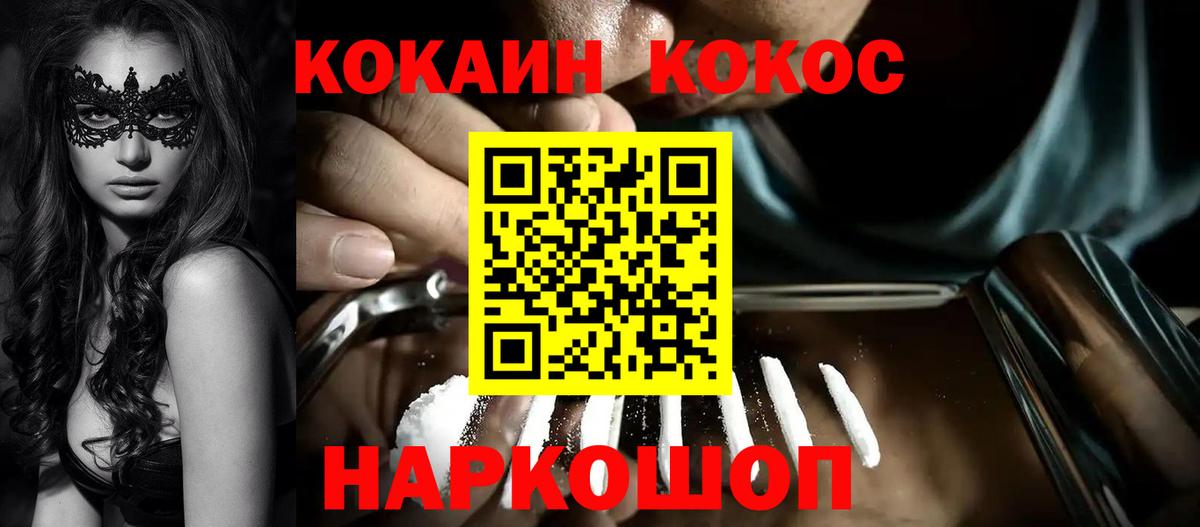 Зерноград  Кокаин Перу  COCAIN Эквадор  Вход с VPN 