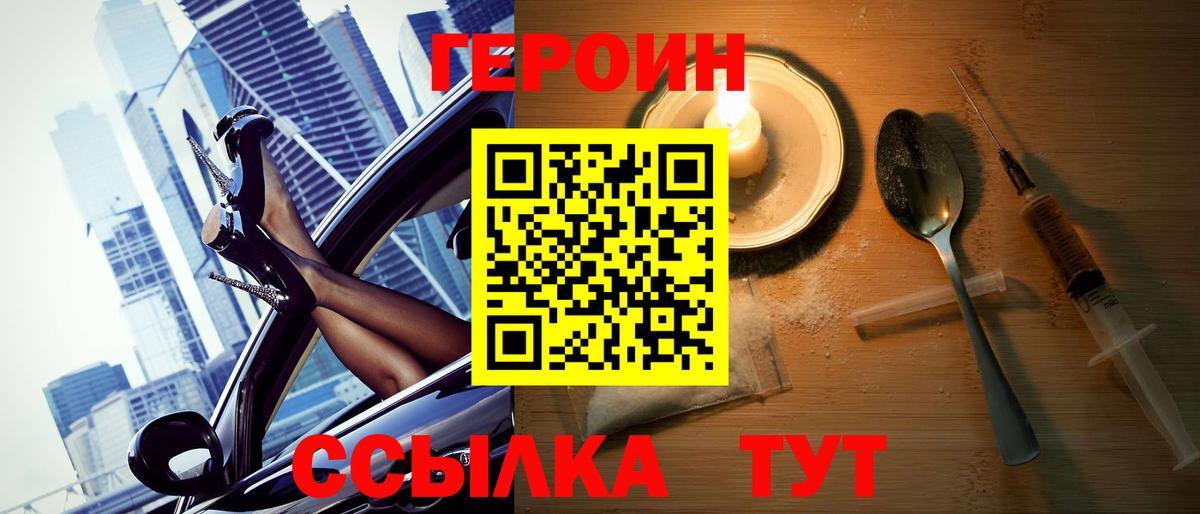 ГЕРОИН Heroin Зерноград