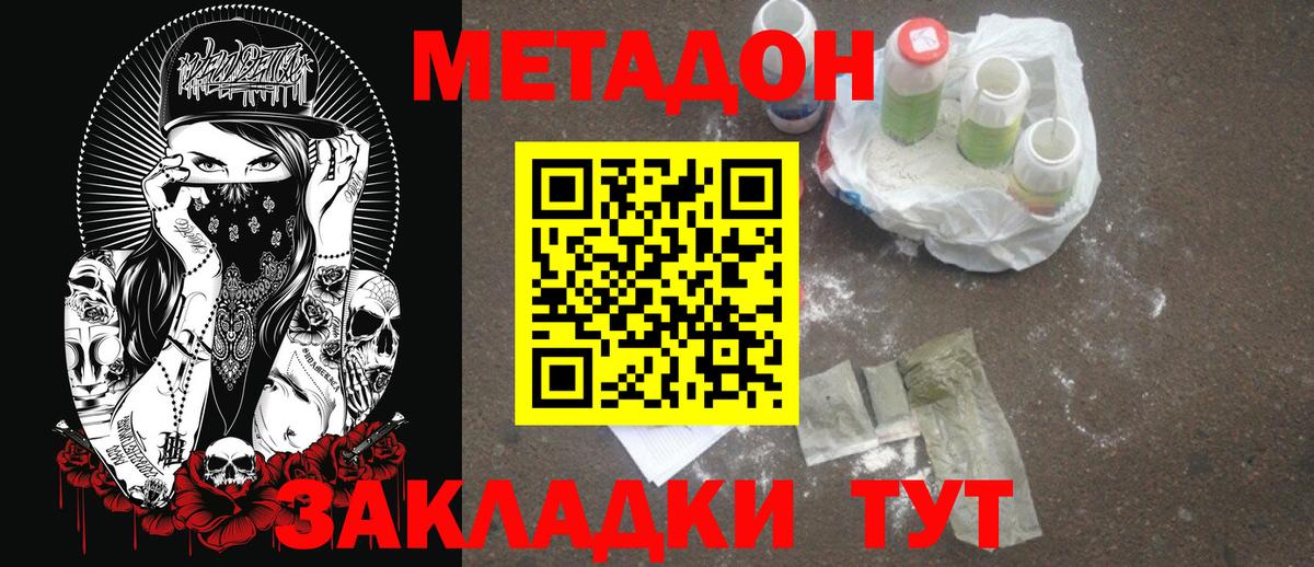 МЕТАДОН VHQ Зерноград