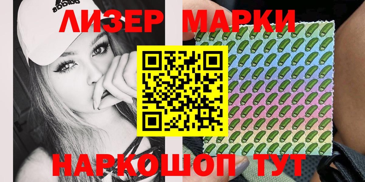 Марки 25I-NBOMe 1,5мг Зерноград