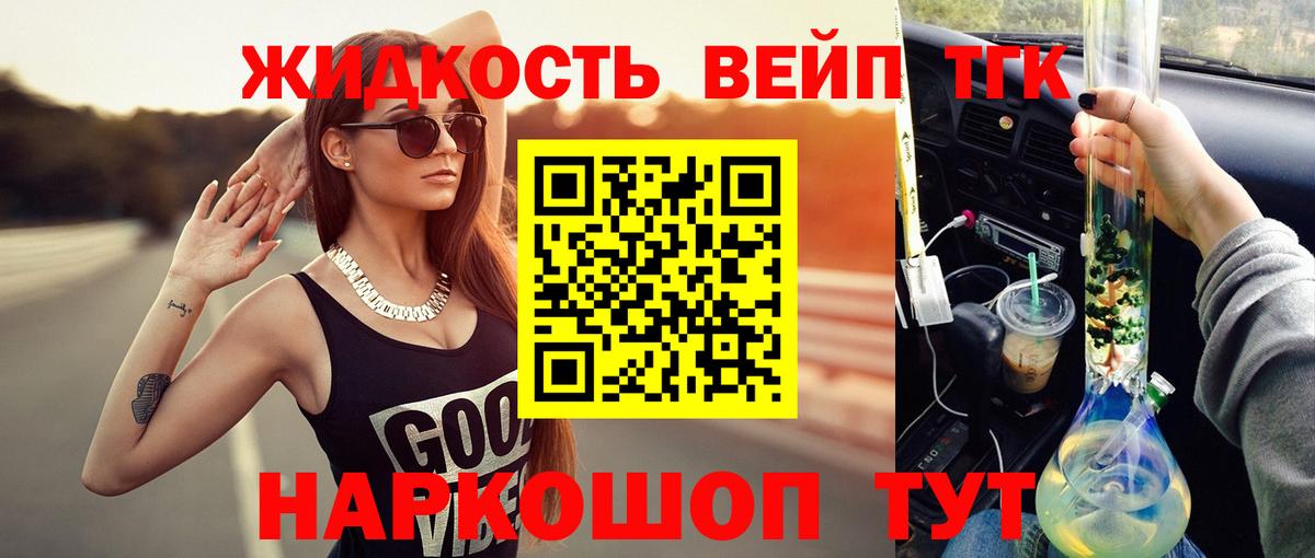 ТГК гашишное масло Зерноград